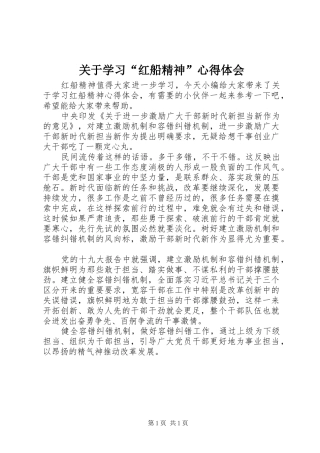 关于学习红船精神心得体会