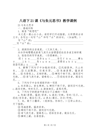 八语下课与朱元思书教学课例