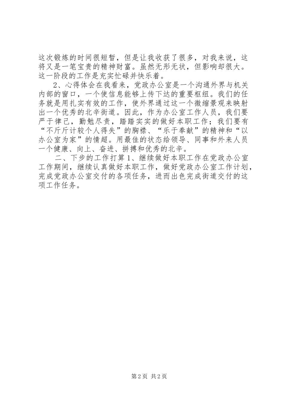 八月份个人工作总结_第2页