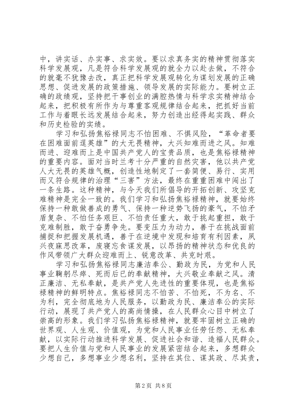 关于学习焦裕禄心得感悟多篇汇总_第2页