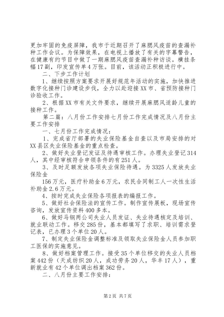 八月份工作开展情况和下步工作安排_第2页