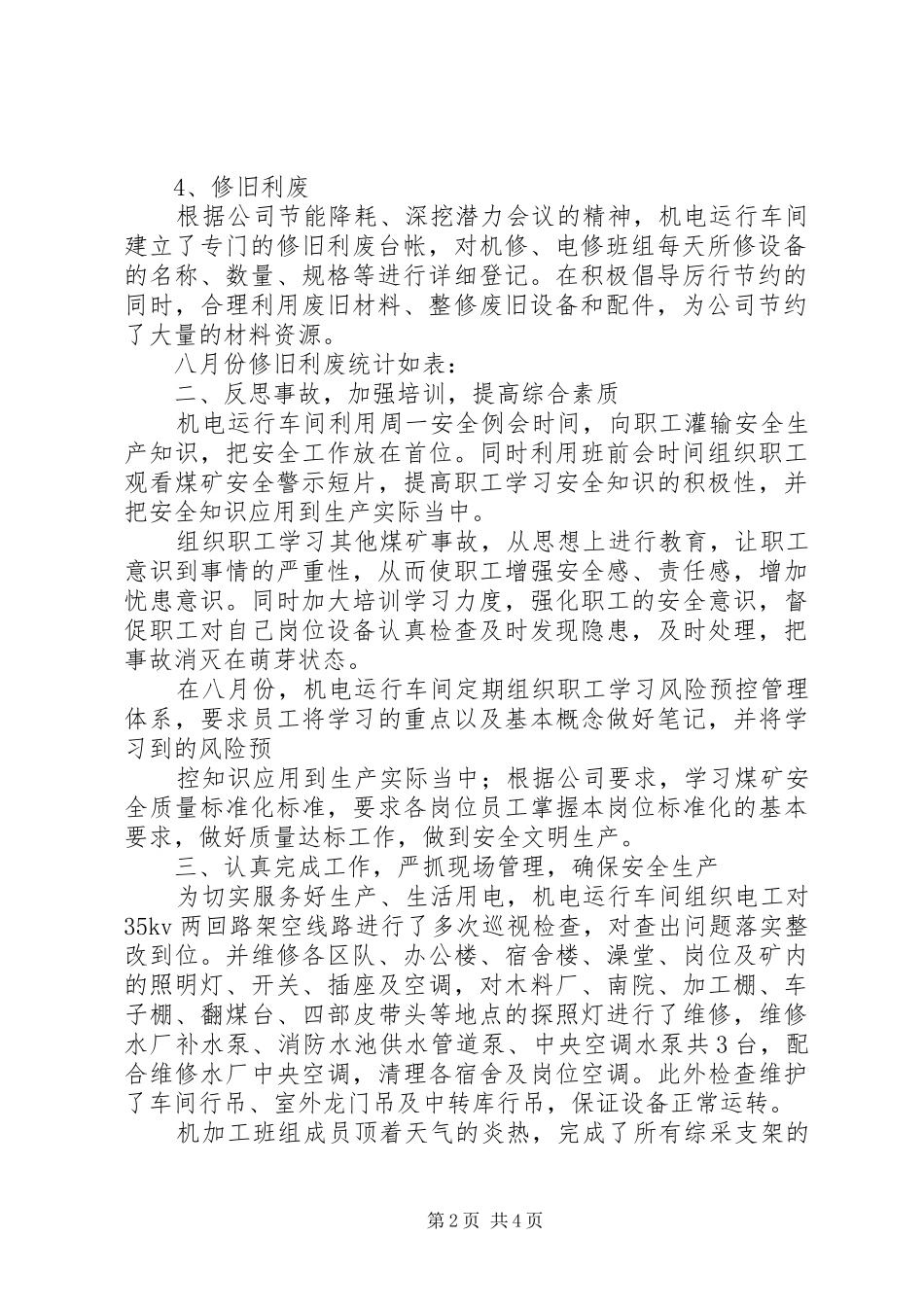 八月份工作总结_第2页