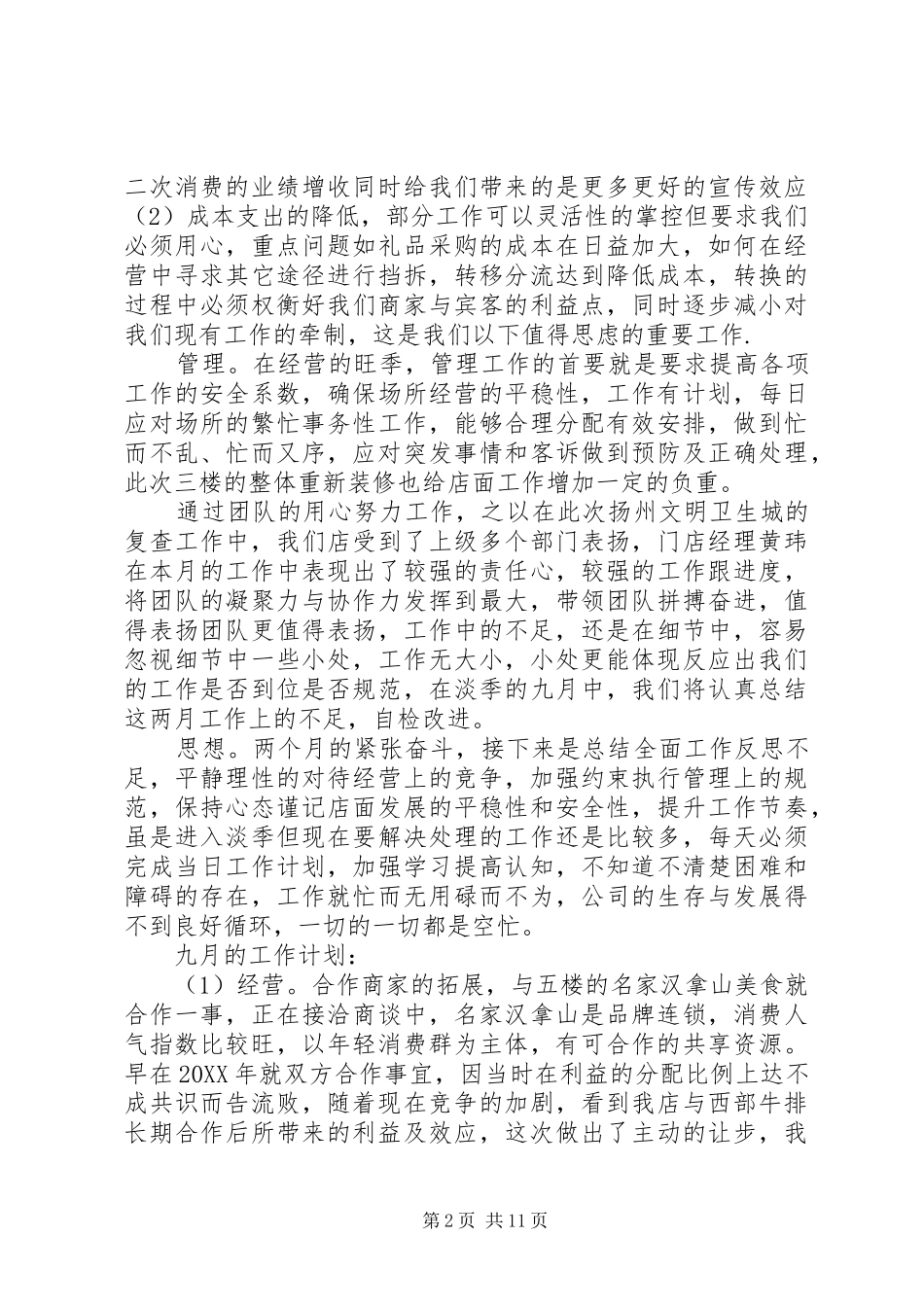 八月份工作总结报告_第2页