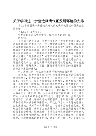 关于学习进一步营造风清气正发展环境的安排