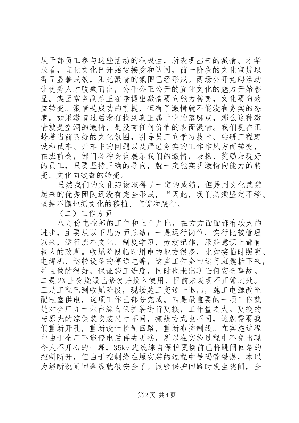 八月份工作总结蔡敏_第2页