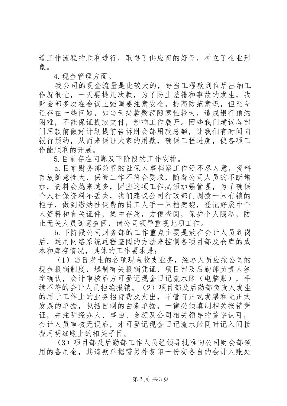 八月份工作总结范文_第2页