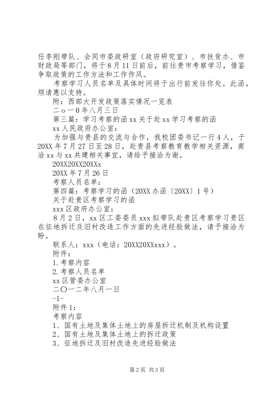 关于学习考察的函_第2页