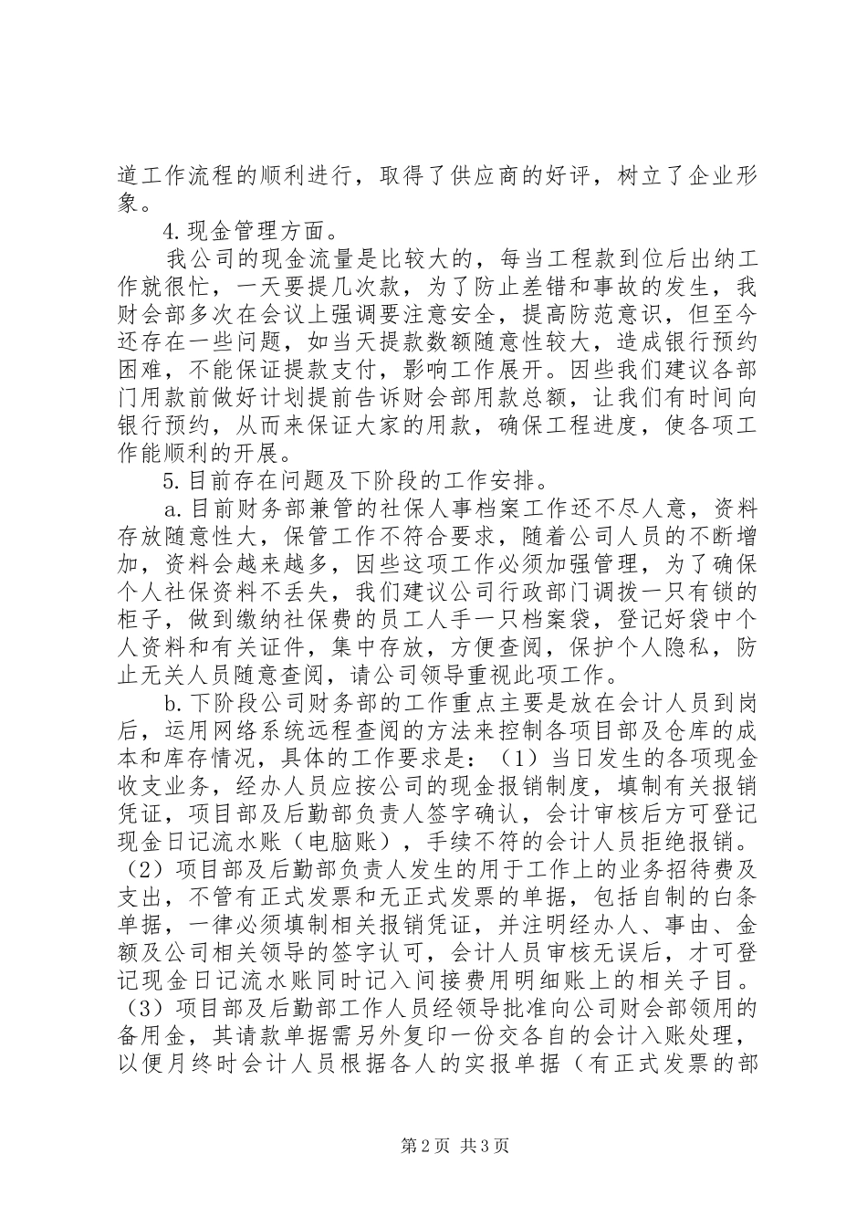 八月份工作总结模板_第2页