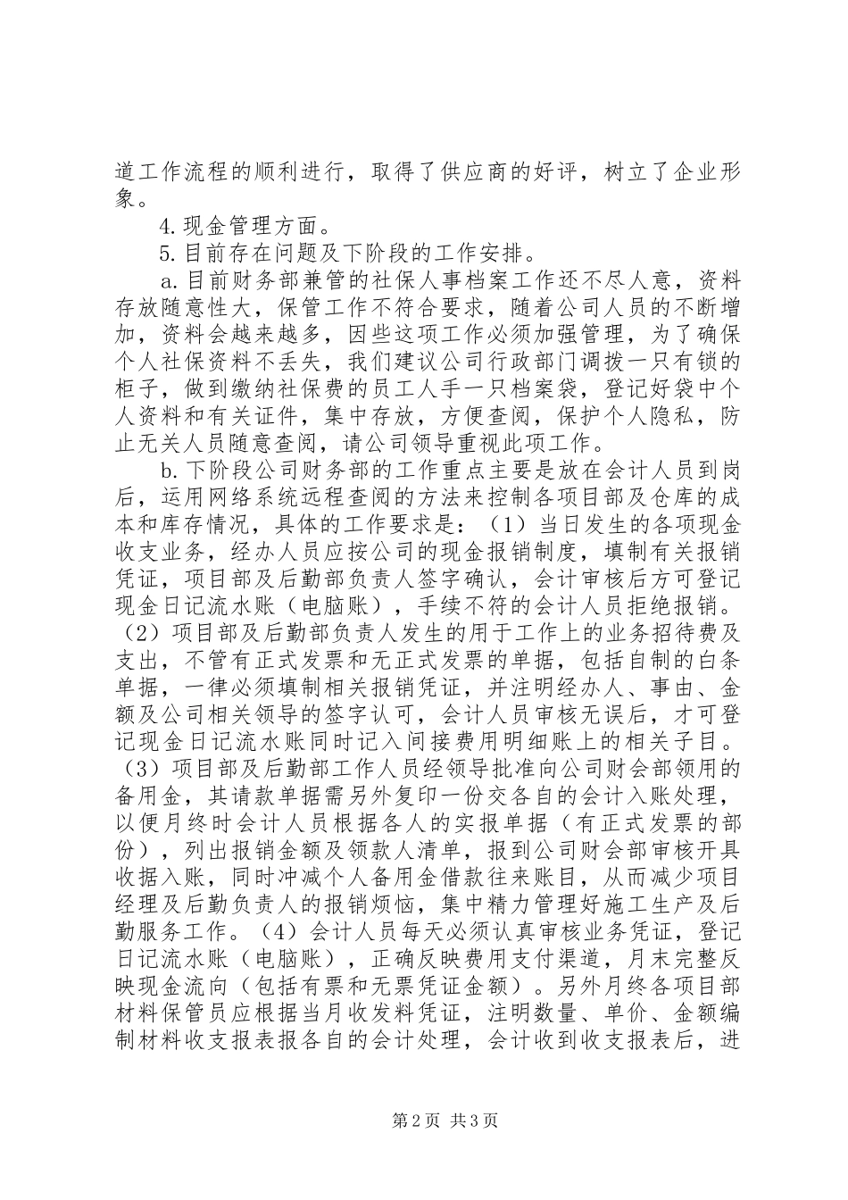 八月份工作总结模板总结_第2页