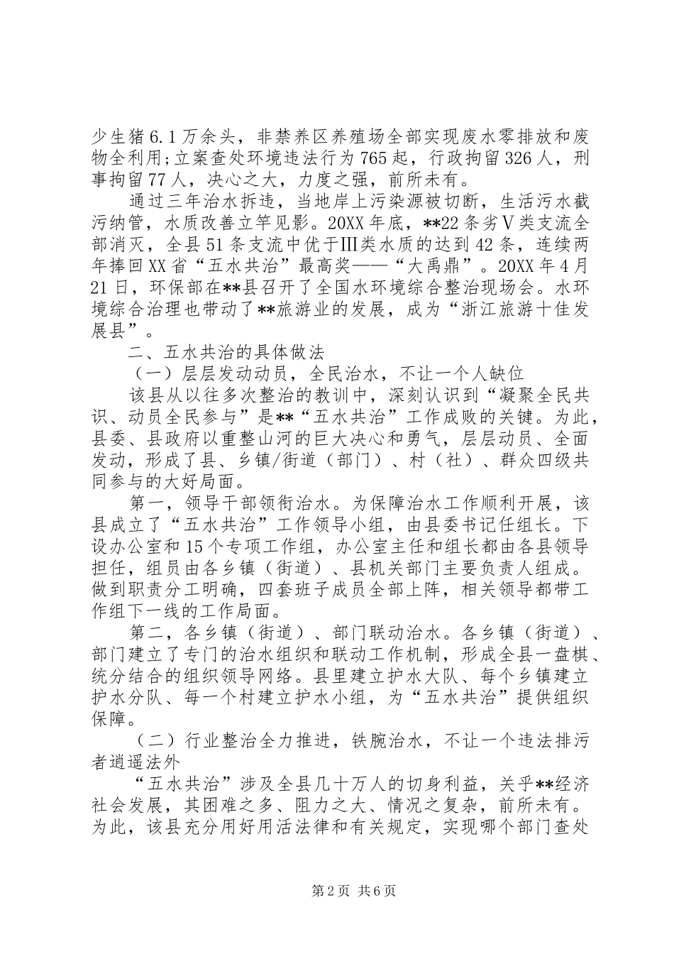 关于学习考察五水共治情况报告_第2页