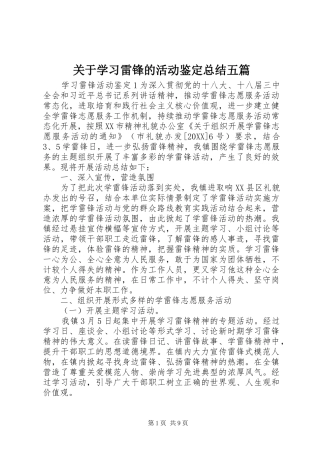 关于学习雷锋的活动鉴定总结五篇