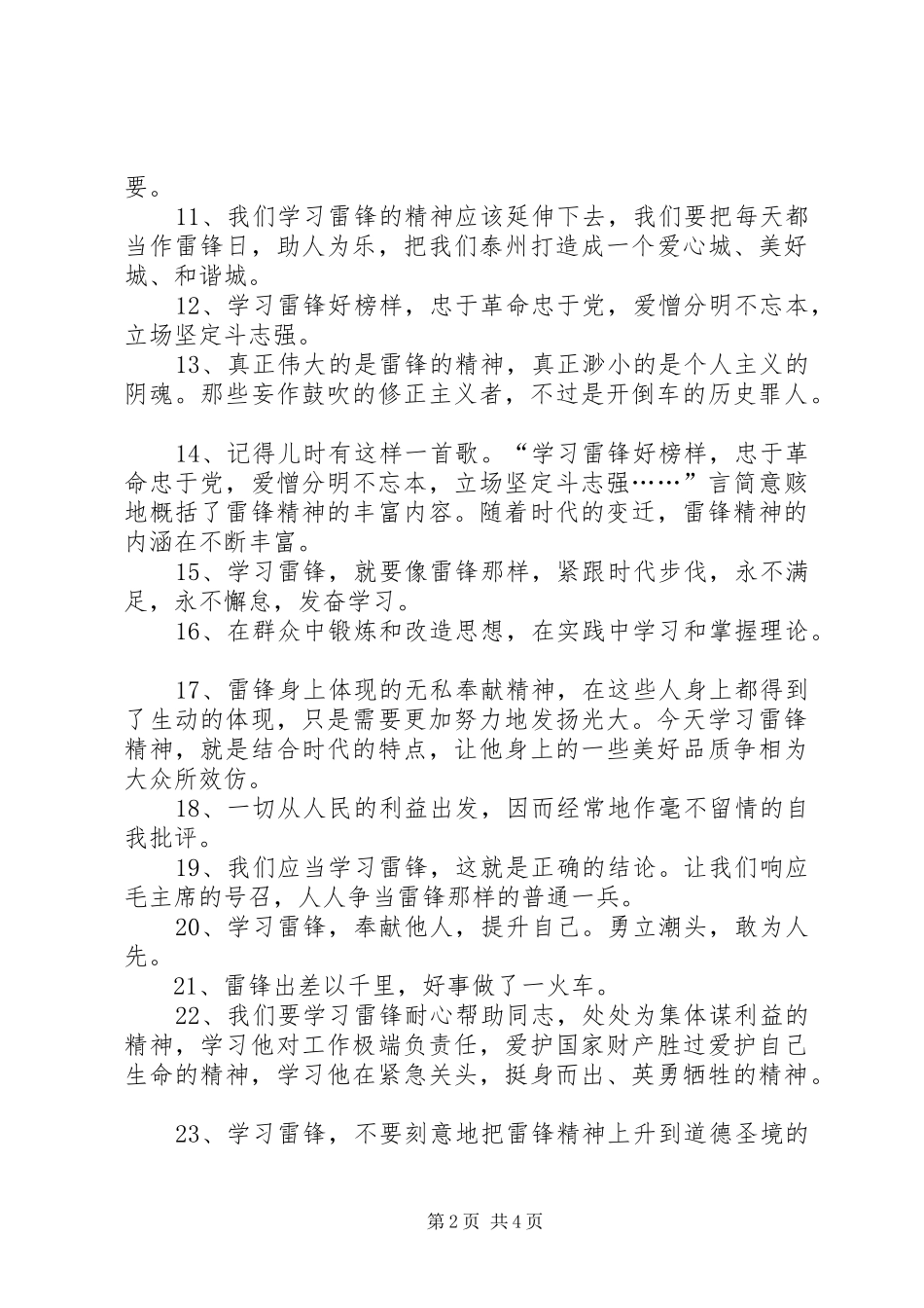 关于学习雷锋的语句_第2页