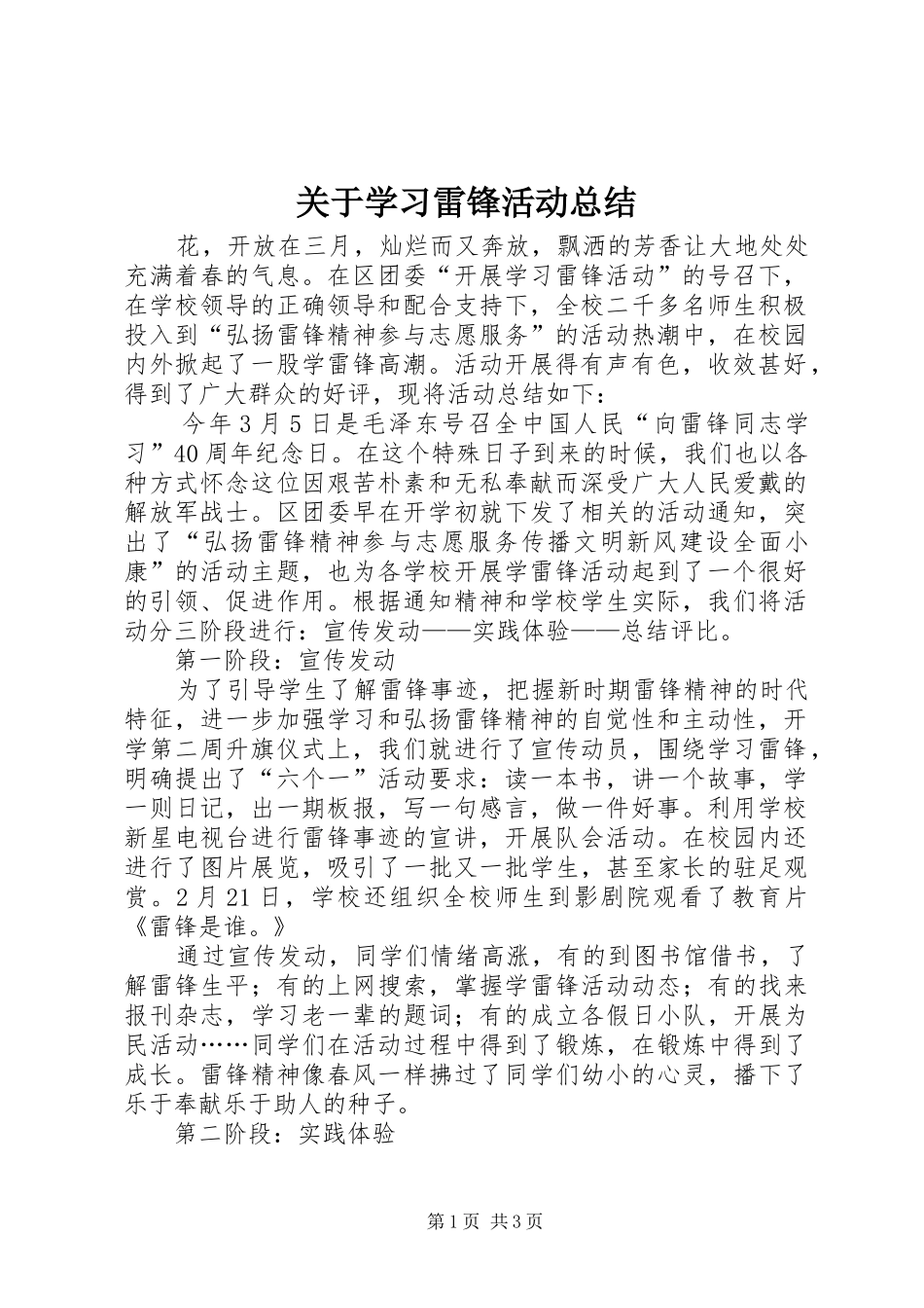 关于学习雷锋活动总结_第1页
