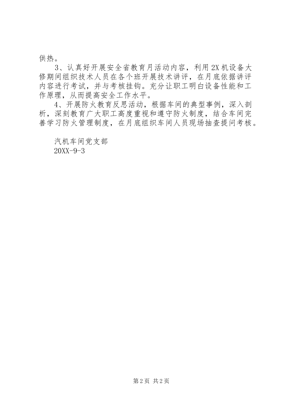 八月份例会汇报材料_第2页