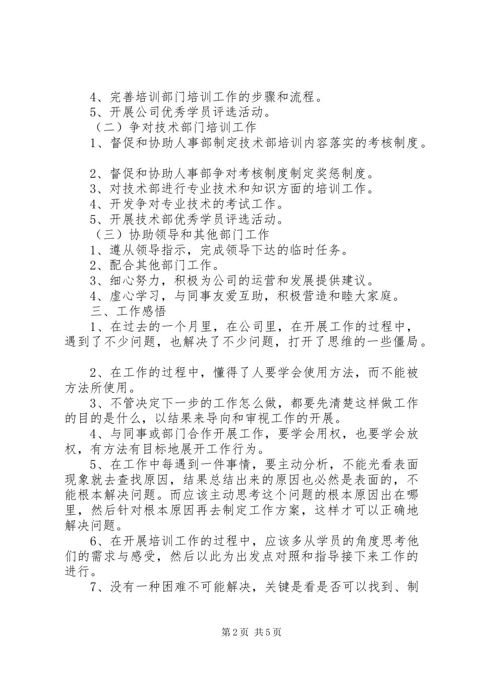 八月份培训工作总结_第2页