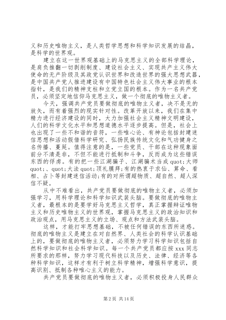 八月份入党志愿书_第2页