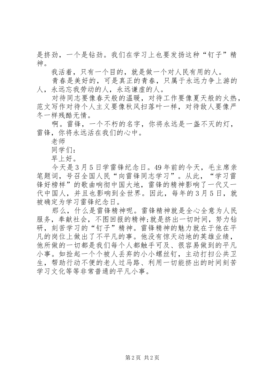 关于学习雷锋精神的演讲稿_第2页