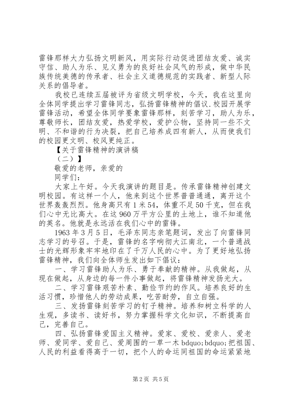 关于学习雷锋精神的演讲稿范文_第2页