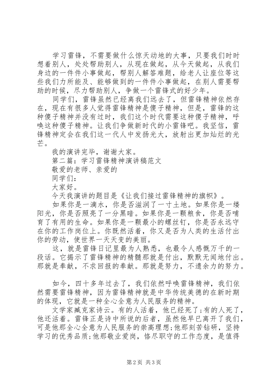 关于学习雷锋精神演讲稿_第2页