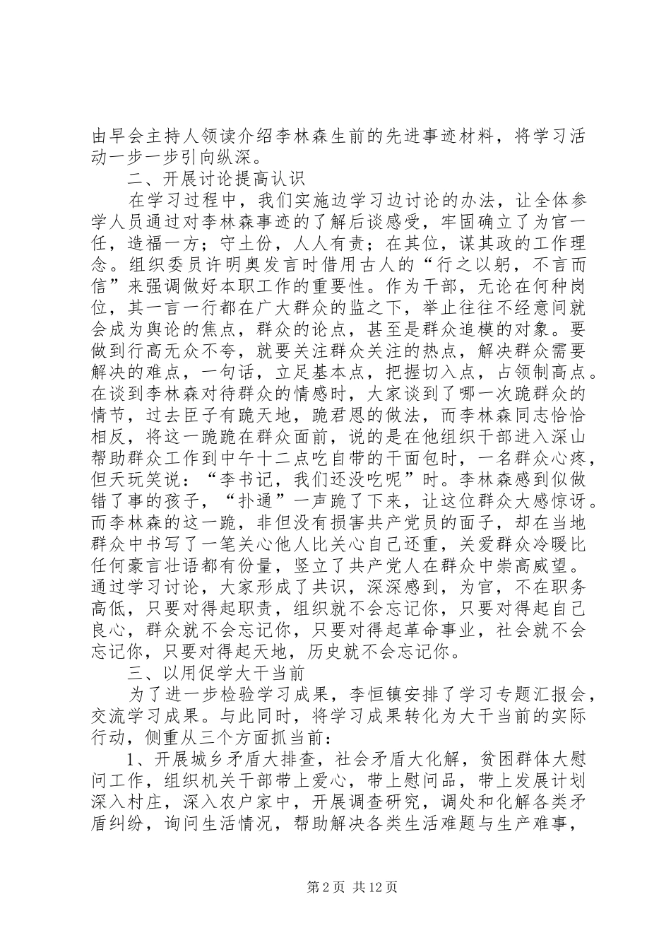 关于学习李林森同志先进事迹活动情况的汇报_第2页