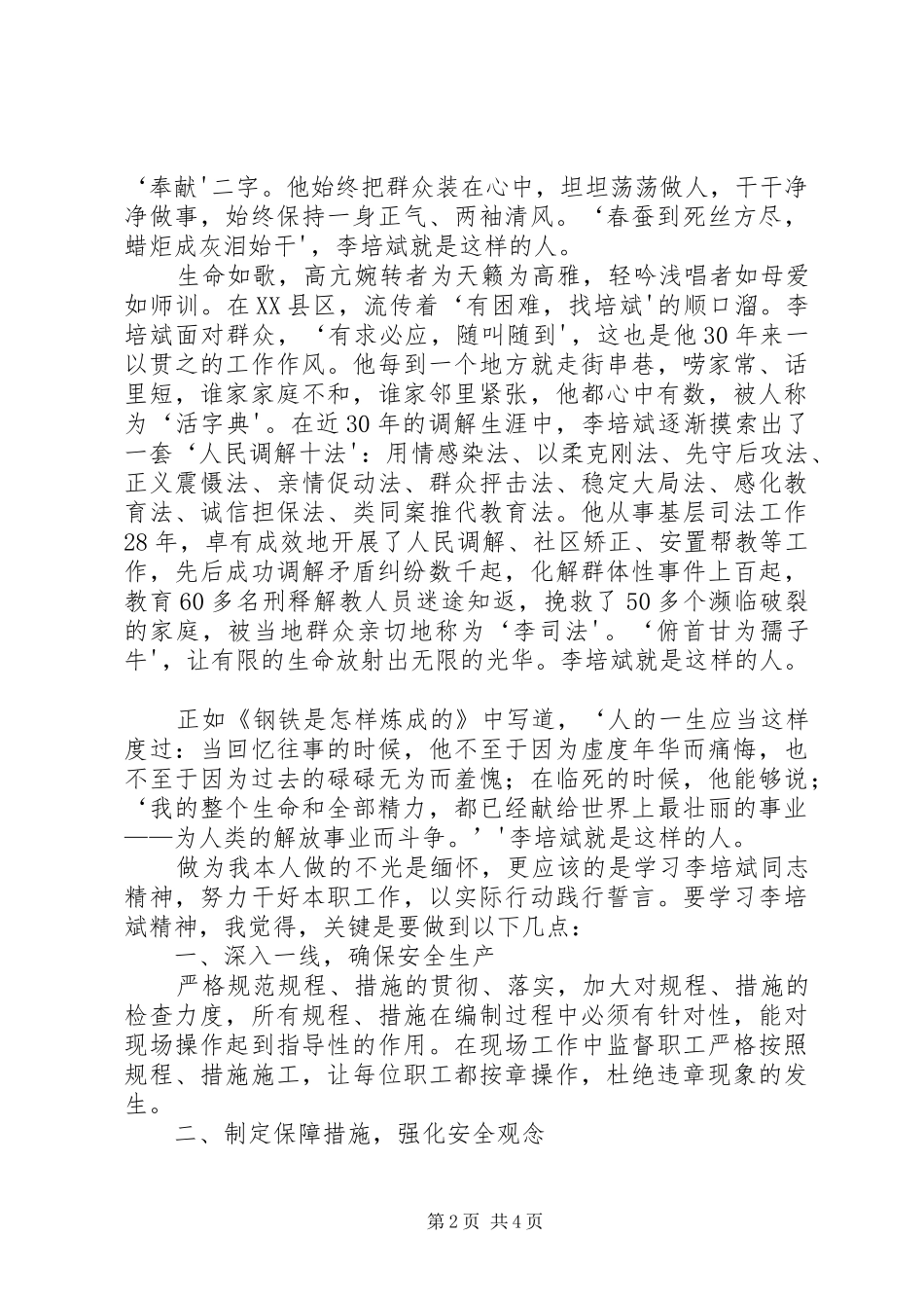 关于学习李培斌同志的心得体会_第2页