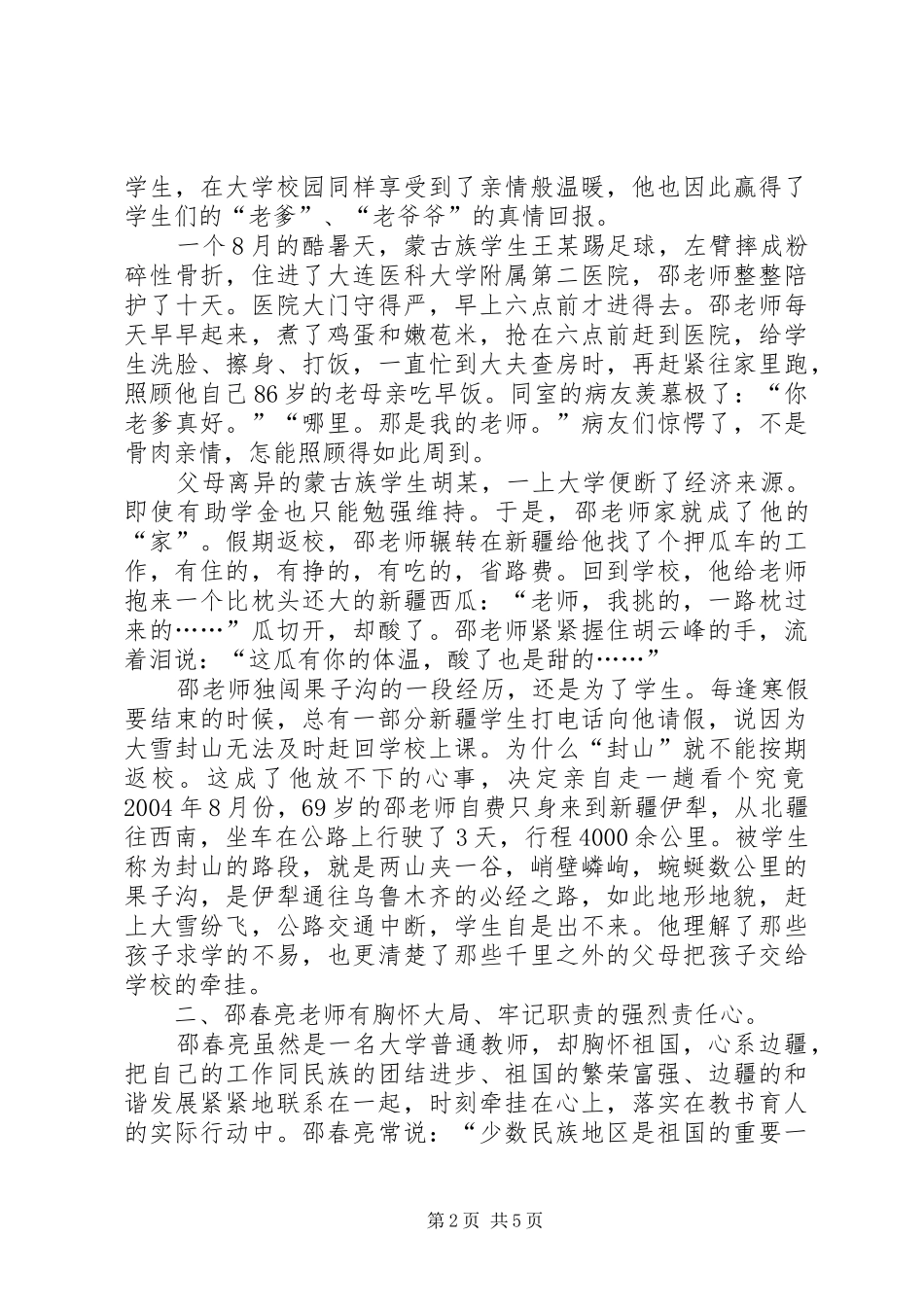 关于学习李水华书记致全市教师公开信爱是教育的火焰的心得体会_第2页