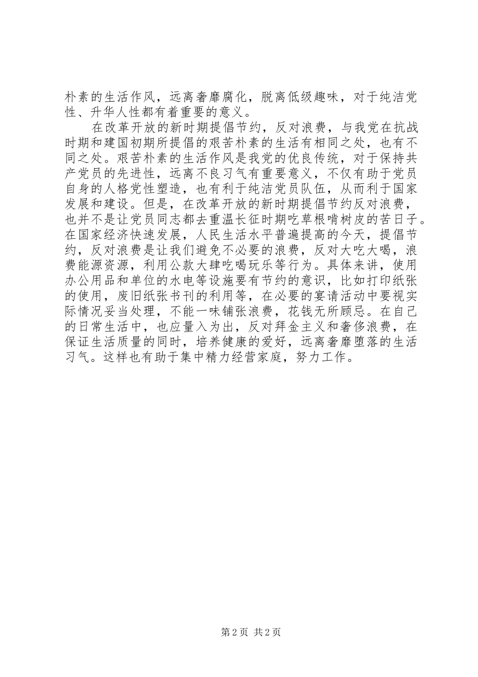 关于学习厉行节约_第2页