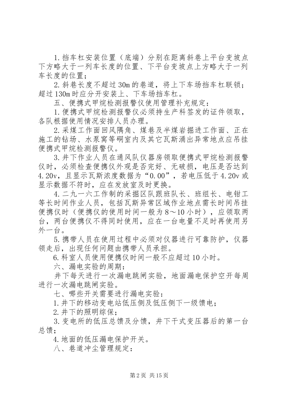 八月份晚调度会学习内容_第2页