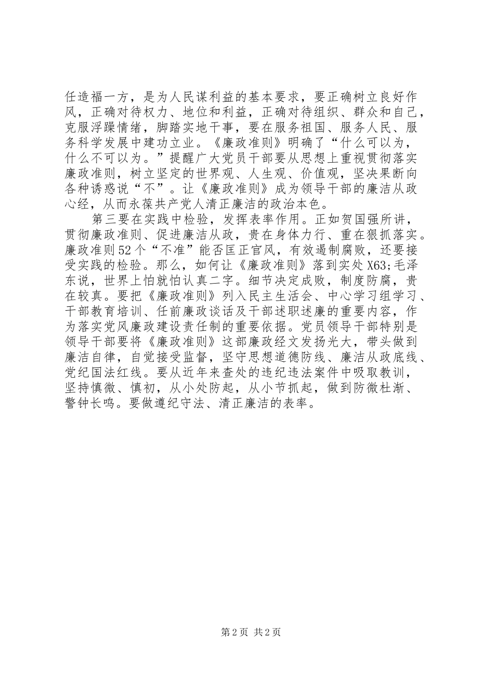 关于学习廉政准则的心得_第2页