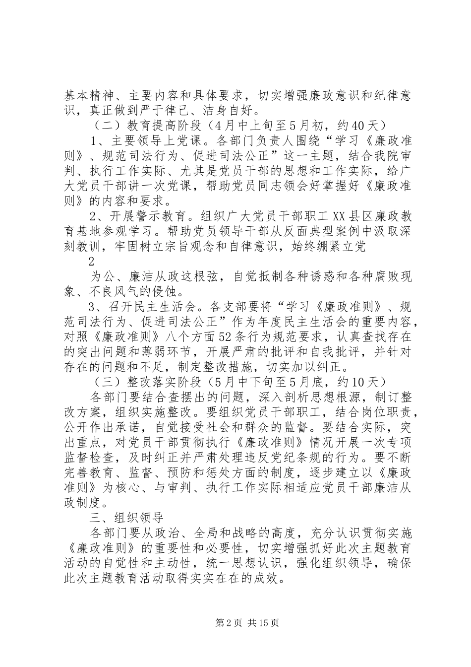 关于学习廉政准则实施方案_第2页