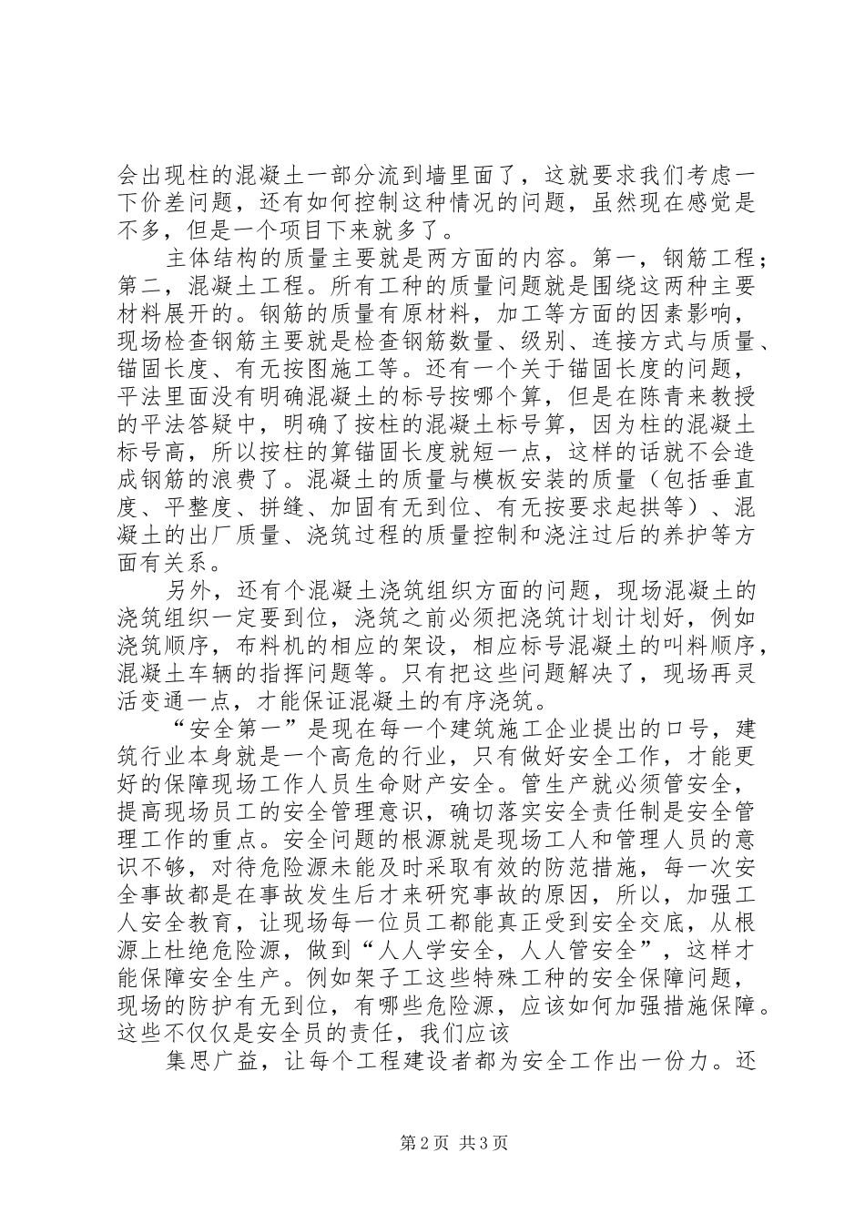 八月份学习心得体会_第2页