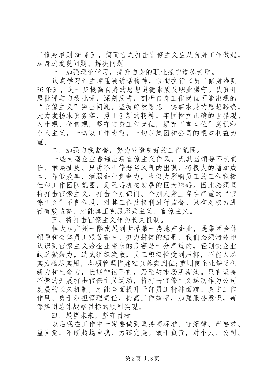 关于学习两打一整顿一强化学习的心得体会_第2页