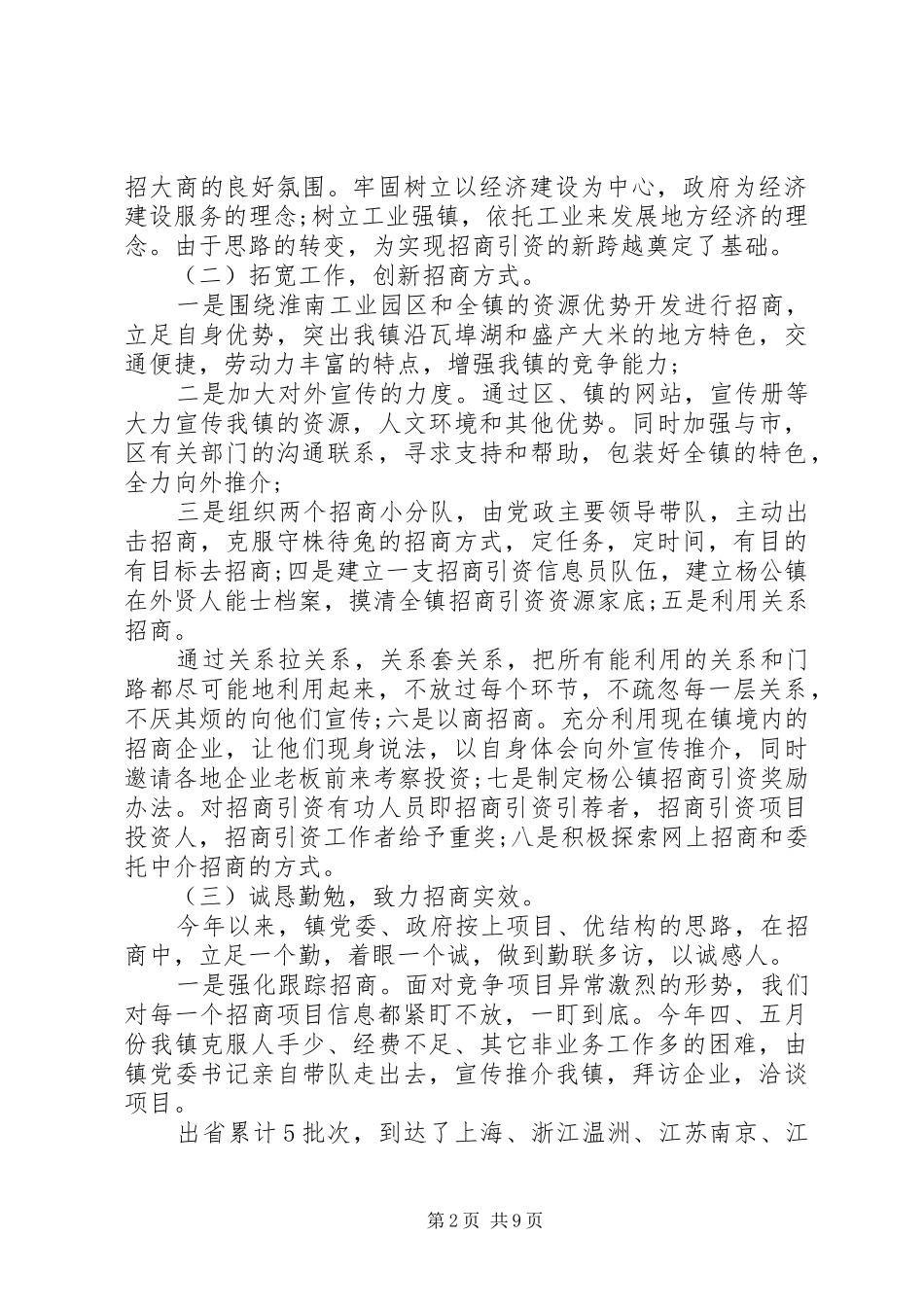 八月份招商引资工作总结_第2页