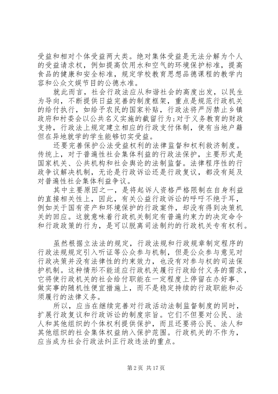 关于学习两会思想汇报大全_第2页