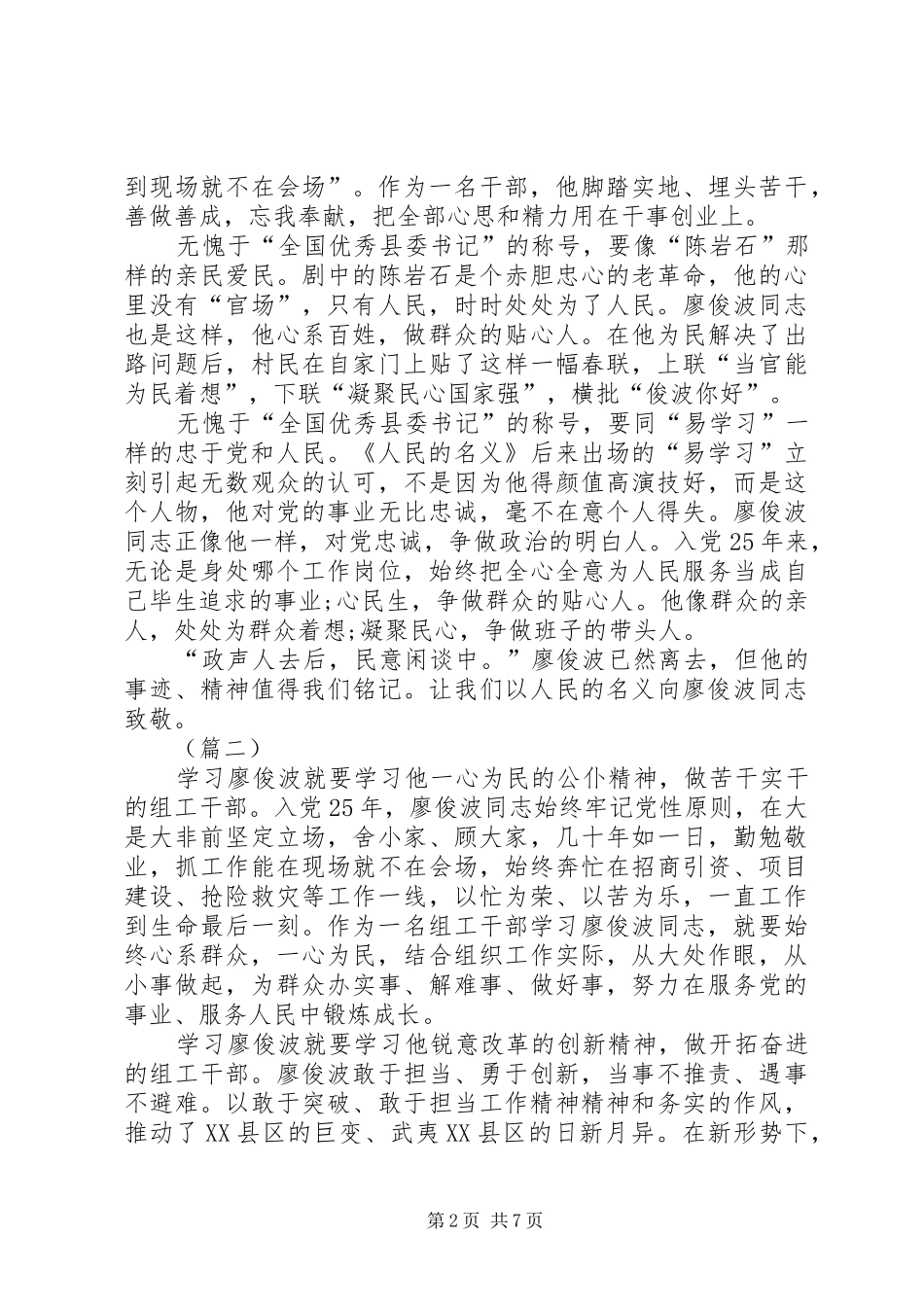 关于学习廖俊波先进事迹心得体会五篇_第2页
