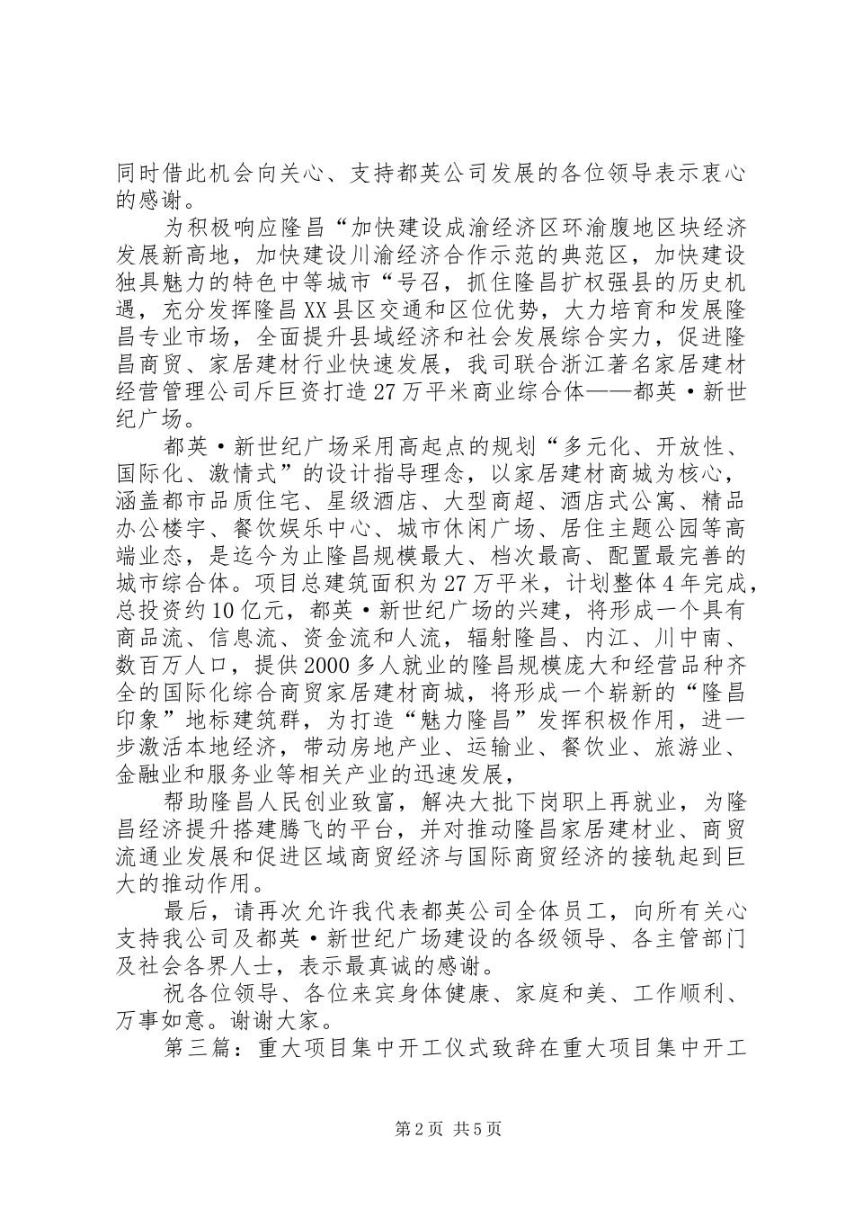 八月集中开工仪式致辞_第2页