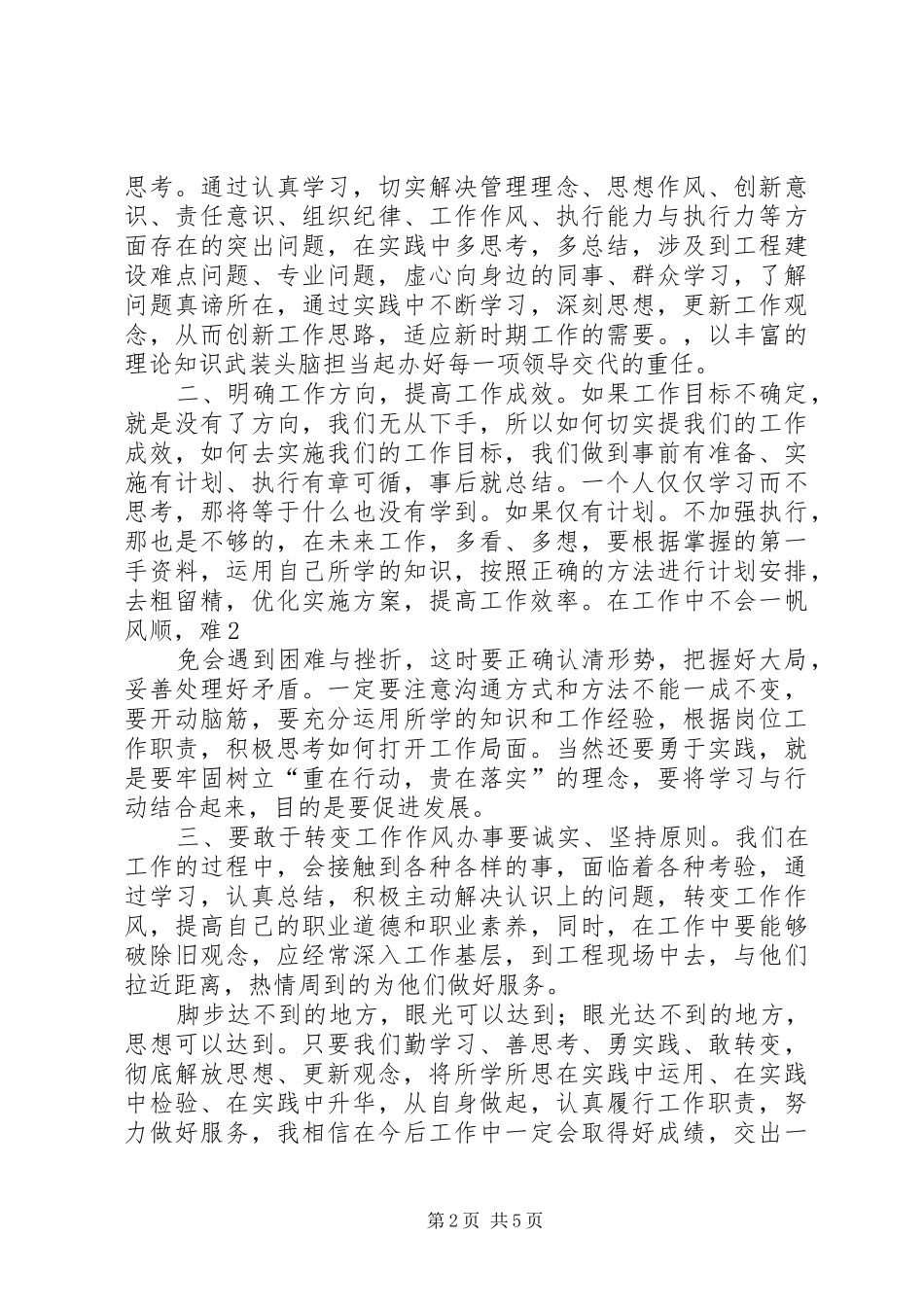 关于学习领导致辞读后感范文三篇_第2页