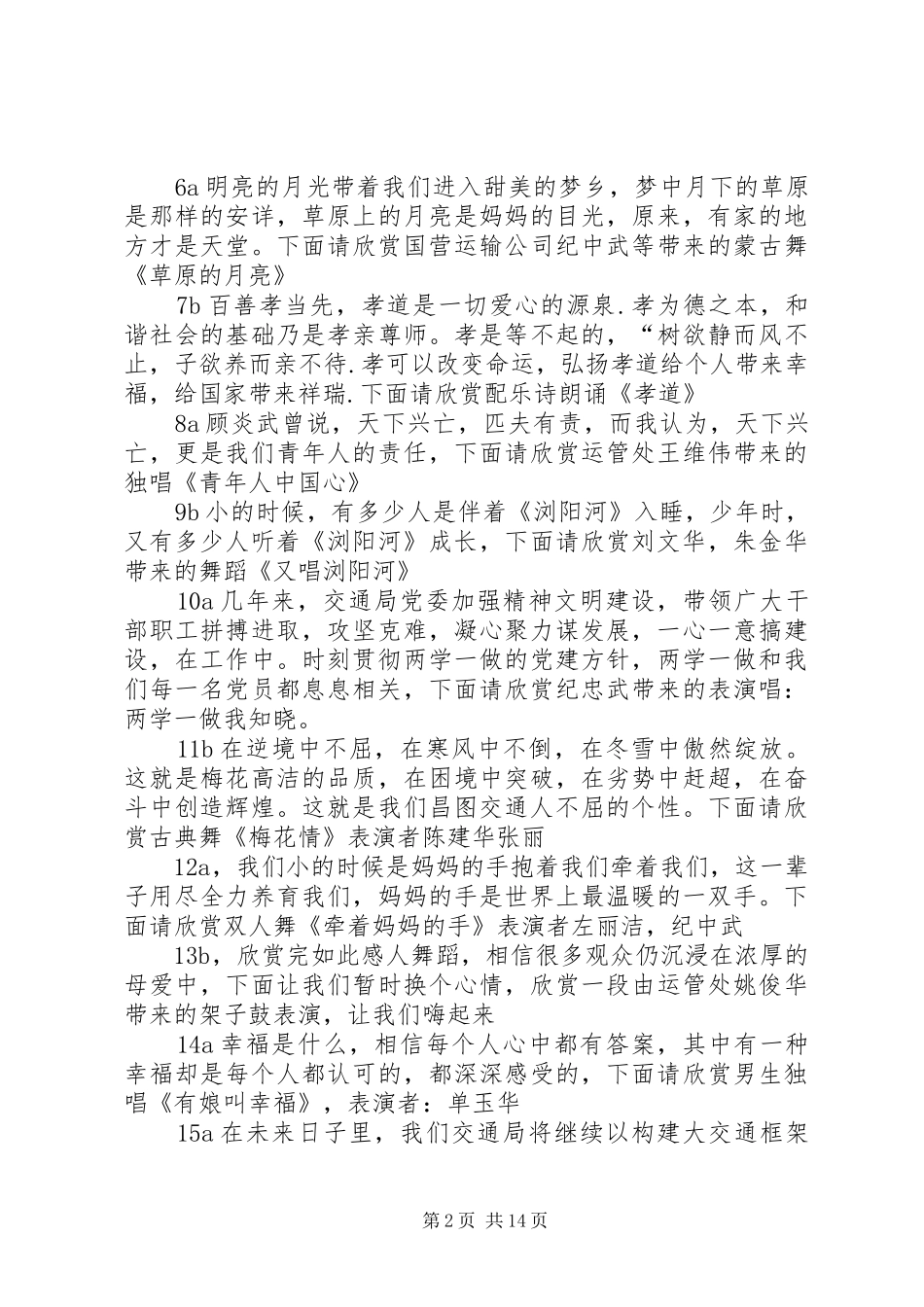 八月交通系统主持词_第2页