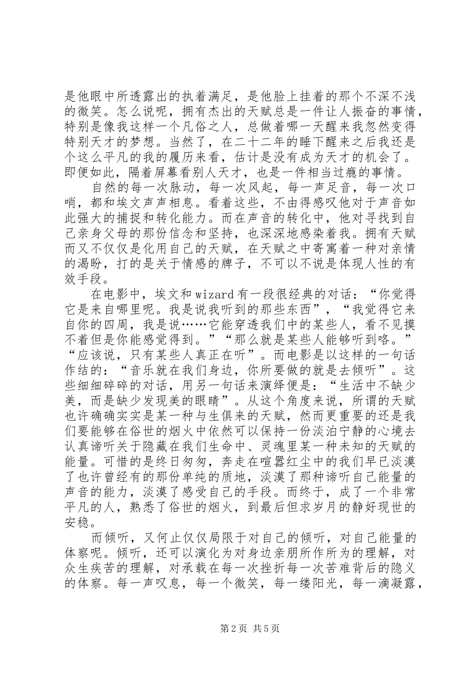 八月迷情观后感_第2页