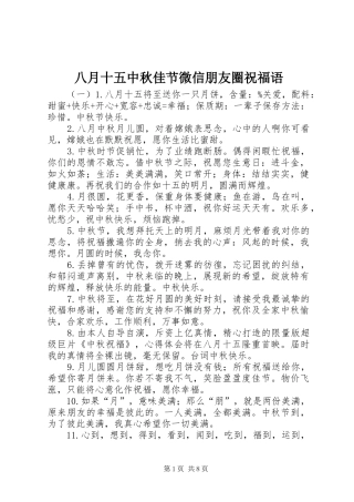 八月十五中秋佳节微信朋友圈祝福语