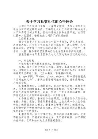 关于学习社交礼仪的心得体会