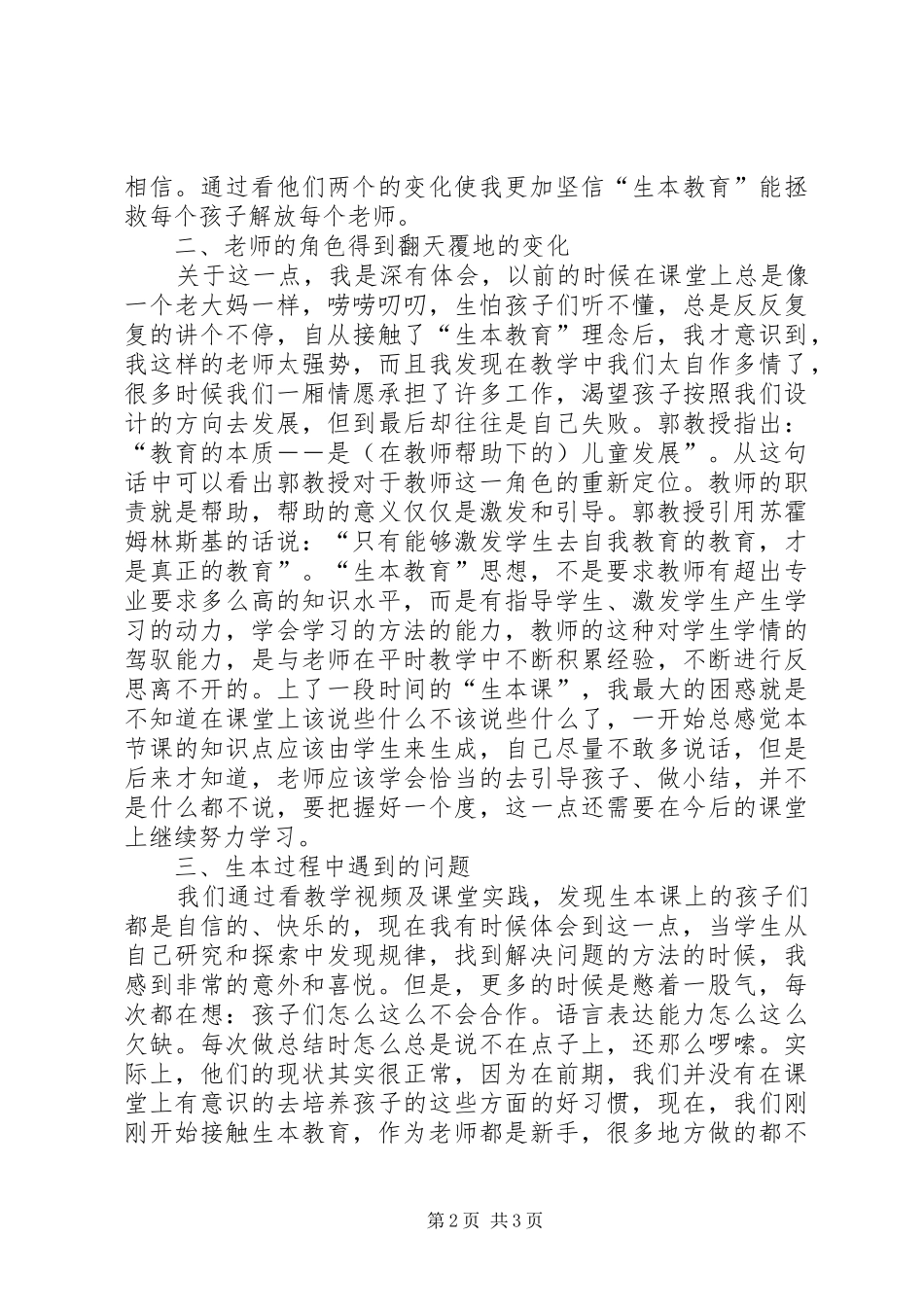 关于学习生本教育的心得体会_第2页