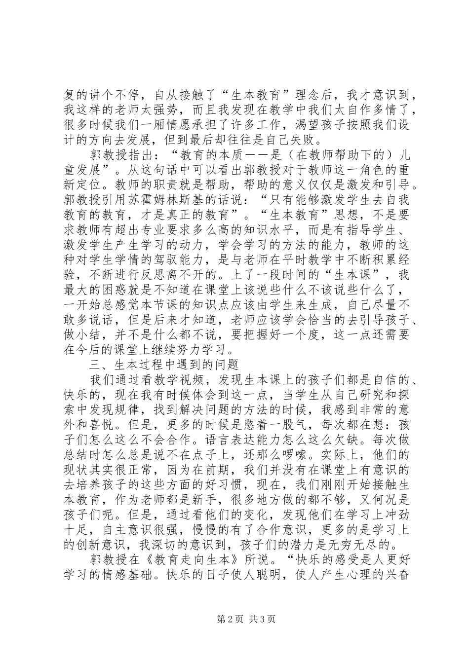 关于学习生本教育的心得体会范文_第2页