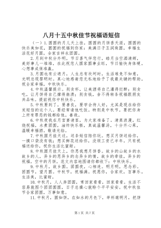 八月十五中秋佳节祝福语短信