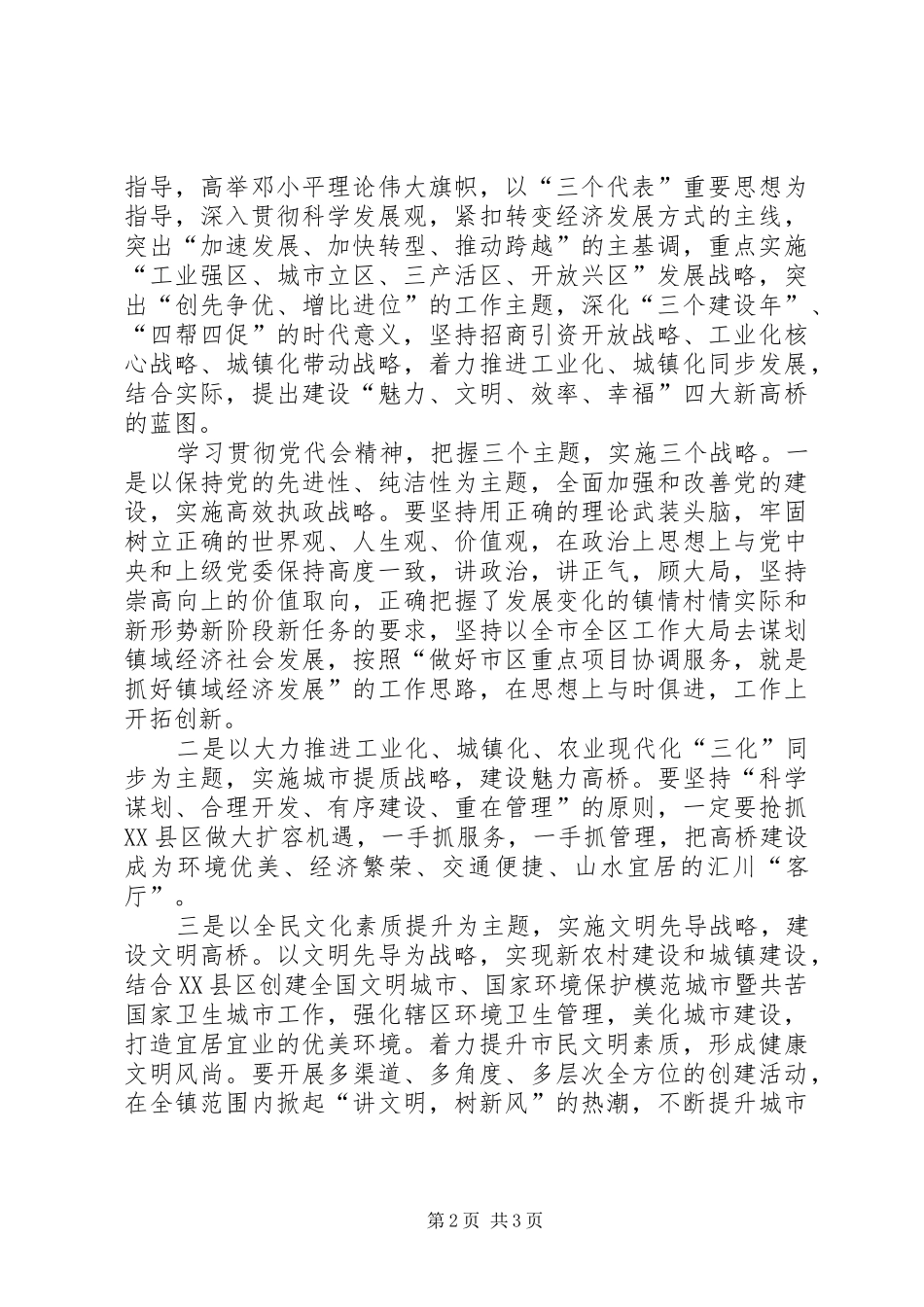 关于学习省十一次党代会精神的心得体会_第2页