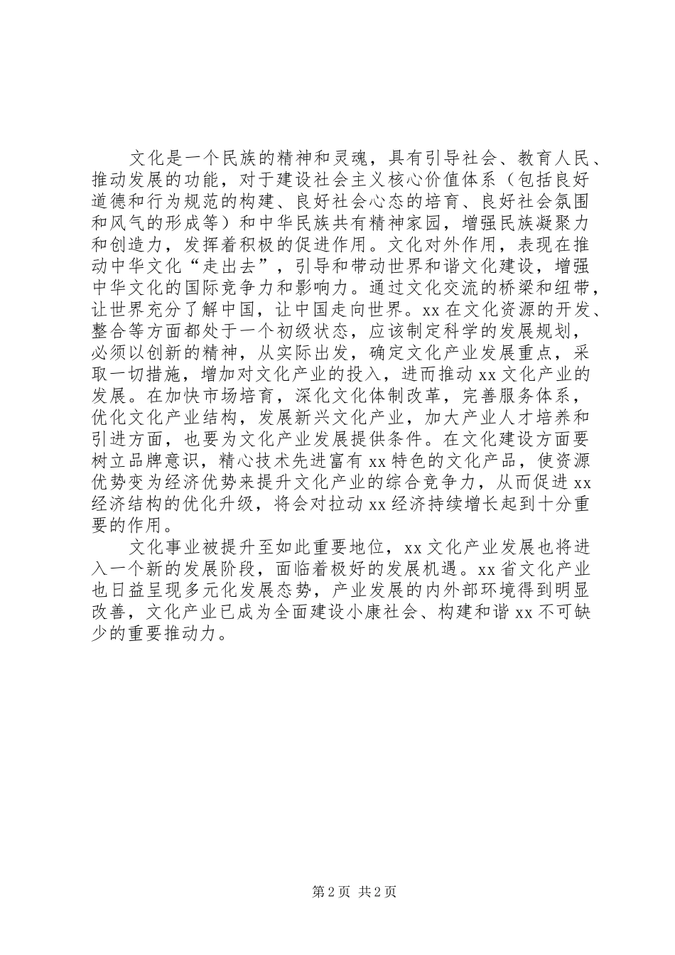 关于学习十二五规划建议心得体会_第2页