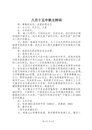 八月十五中秋主持词