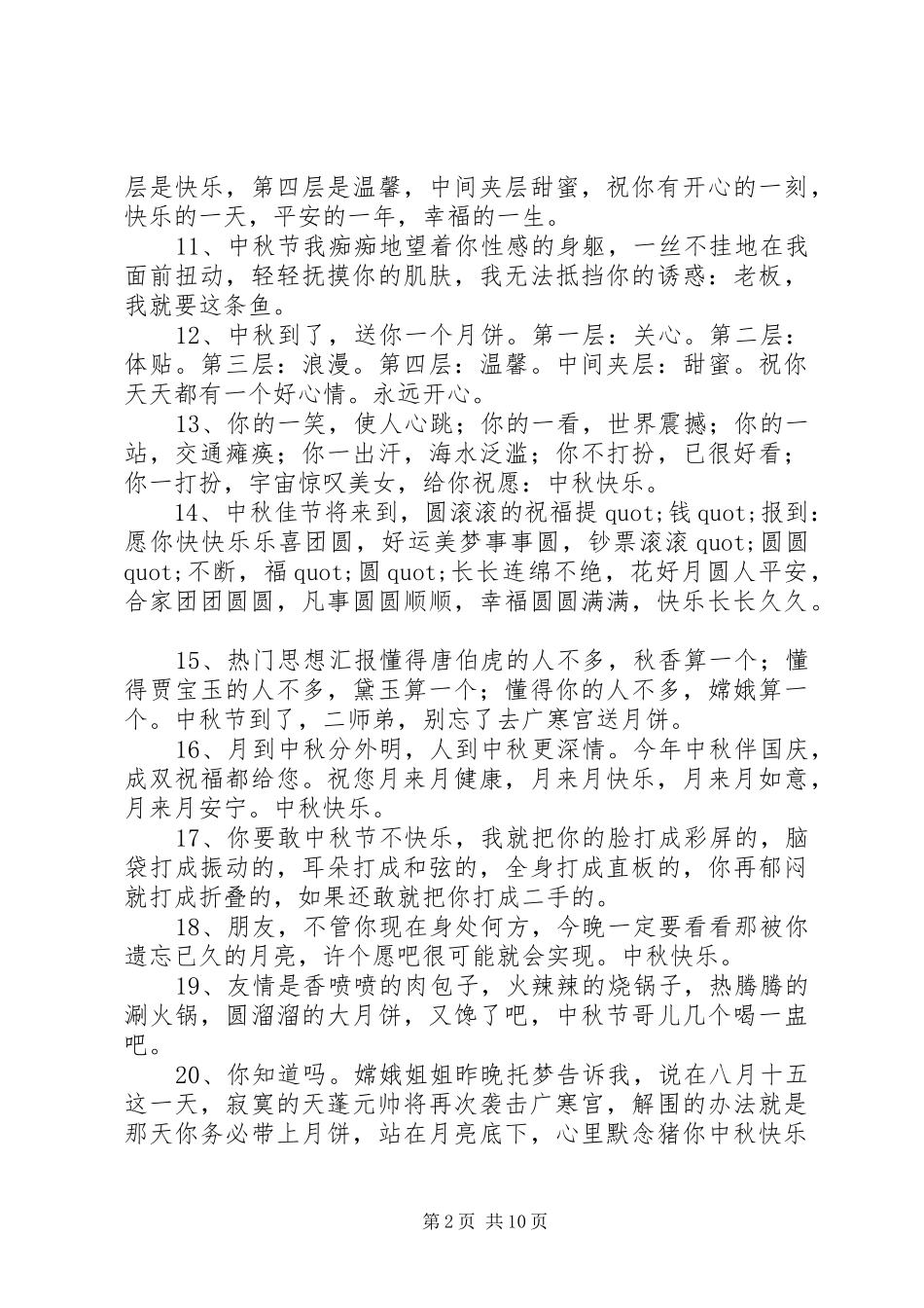 八月十五祝福语搞笑_第2页