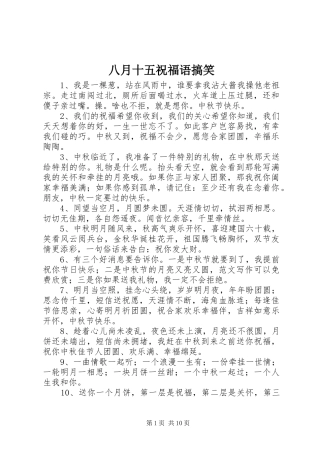 八月十五祝福语搞笑
