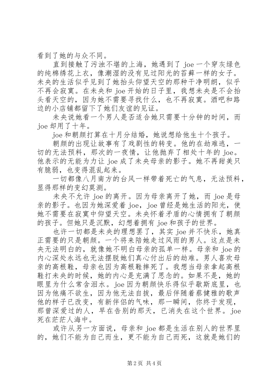 八月未央读后感_第2页